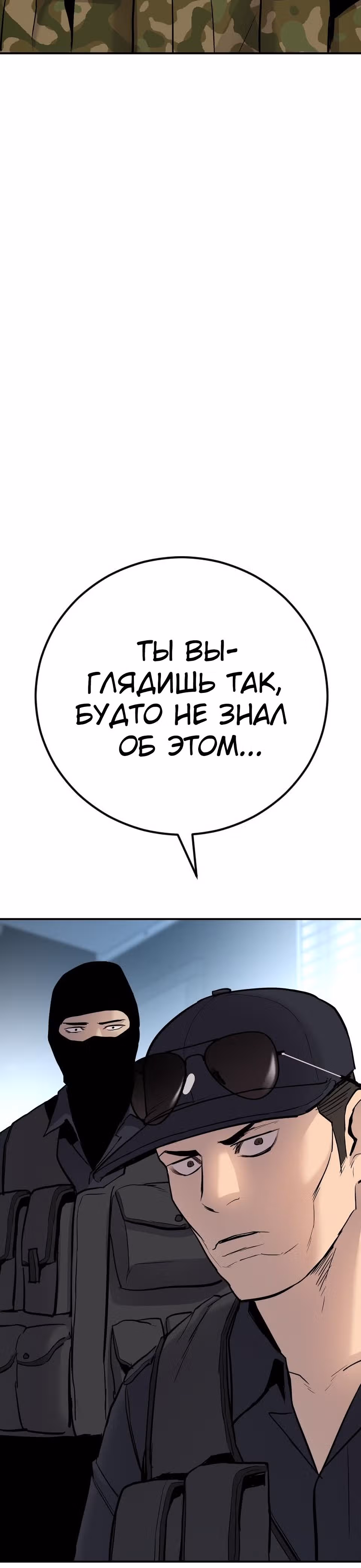 Менеджер Ким — Том 1 · Глава 41, страница 39
