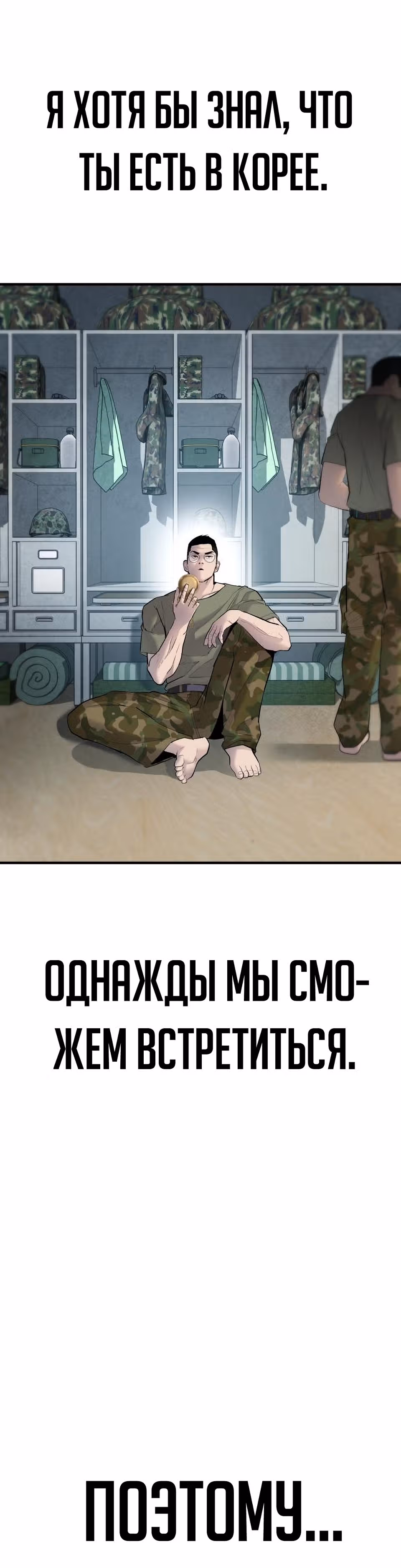 Менеджер Ким — Том 1 · Глава 41, страница 48
