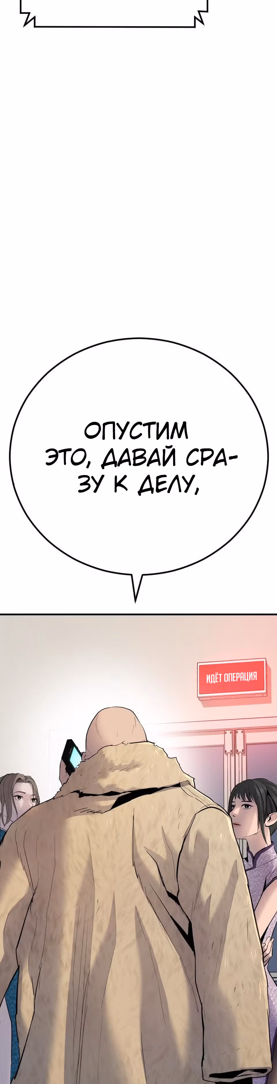Менеджер Ким — Том 1 · Глава 41, страница 51