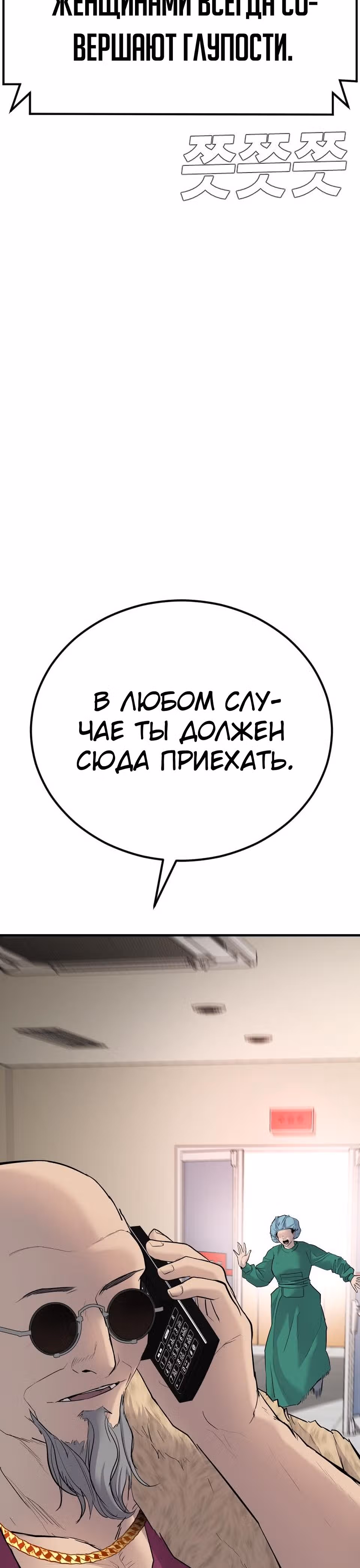 Менеджер Ким — Том 1 · Глава 41, страница 55