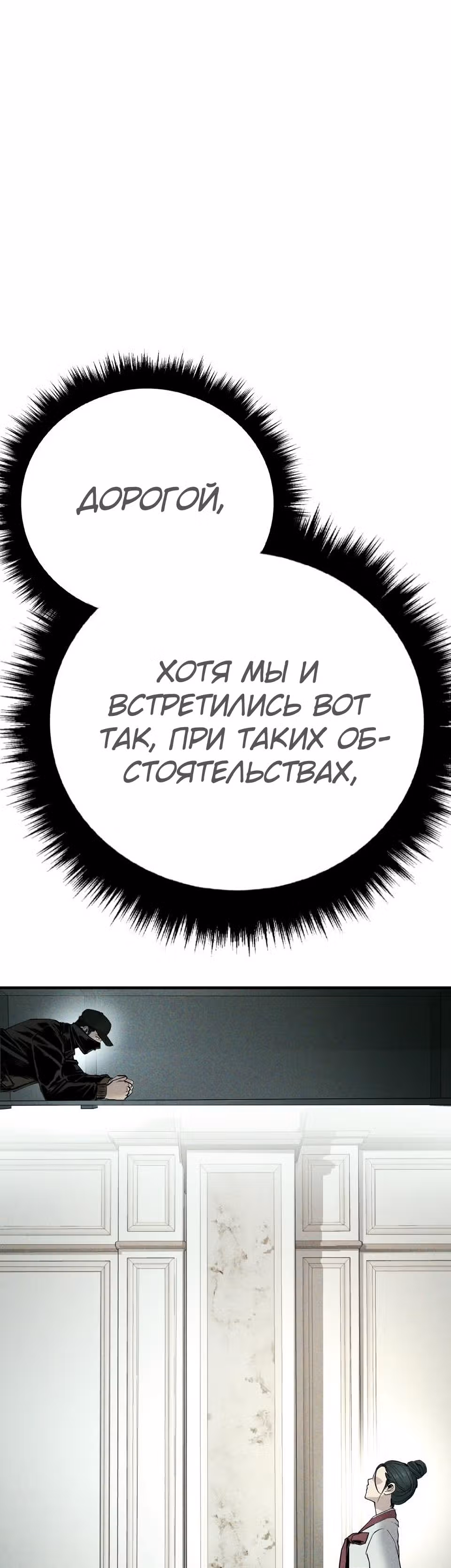 Менеджер Ким — Том 1 · Глава 41, страница 67