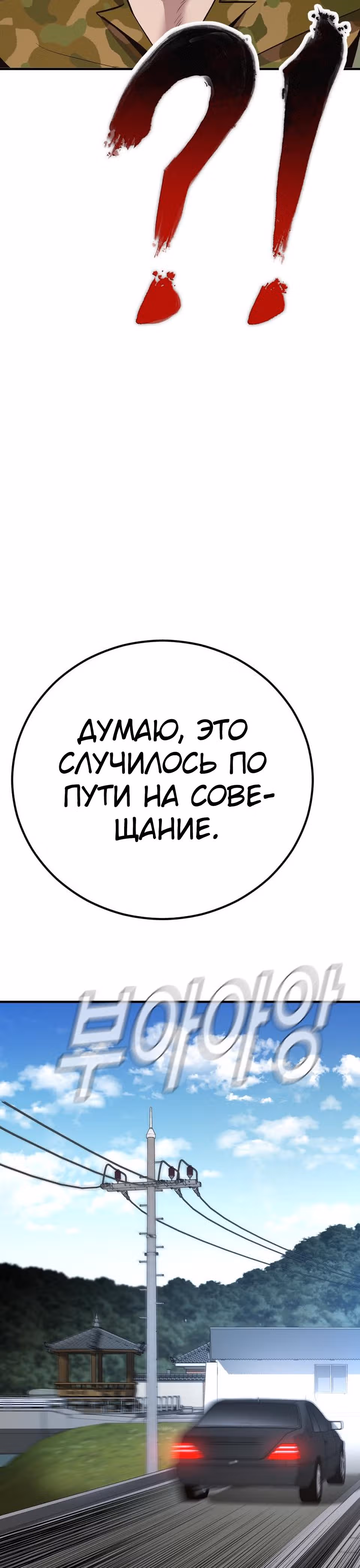 Менеджер Ким — Том 1 · Глава 41, страница 96