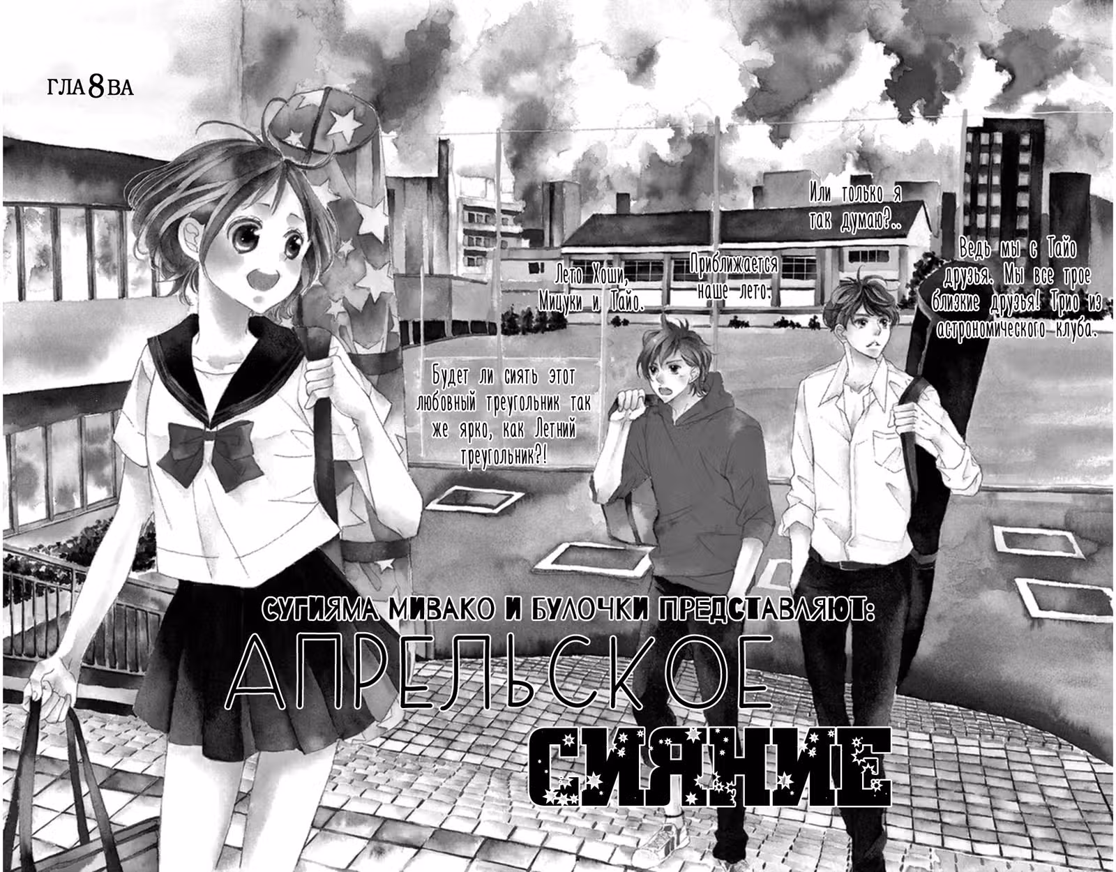 Апрельское сияние — Том 2 · Глава 8, страница 2
