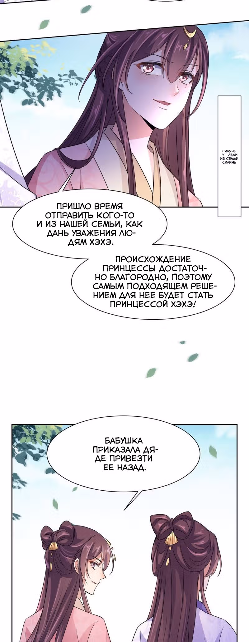 Супруга евнуха правит миром — Том 1 · Глава 27, страница 9