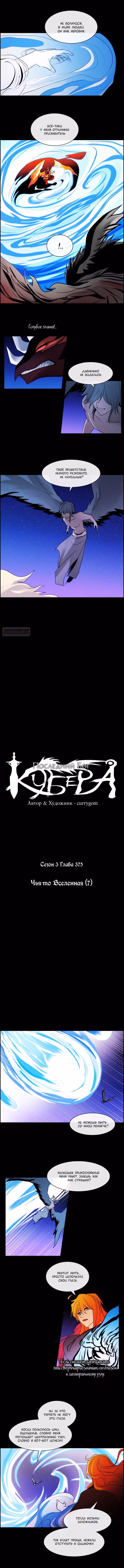 Кубера — Последний бог — Том 3 · Глава 375, страница 2