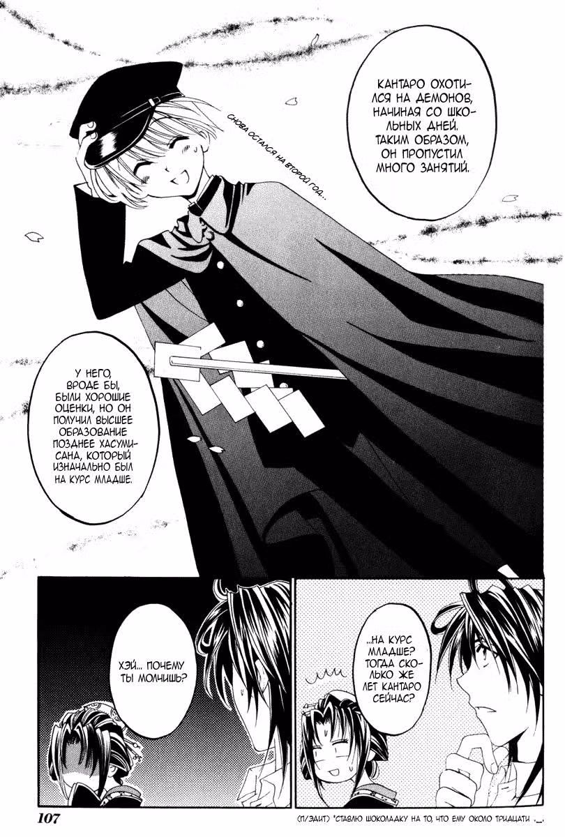 Тактика — Том 3 · Глава 8, страница 11