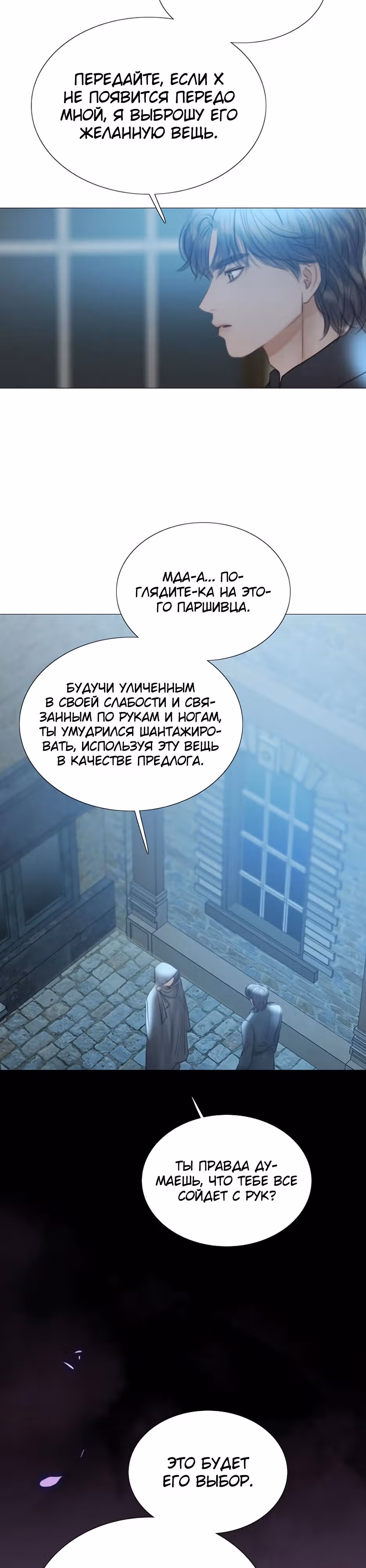 Серена — Том 1 · Глава 67, страница 16