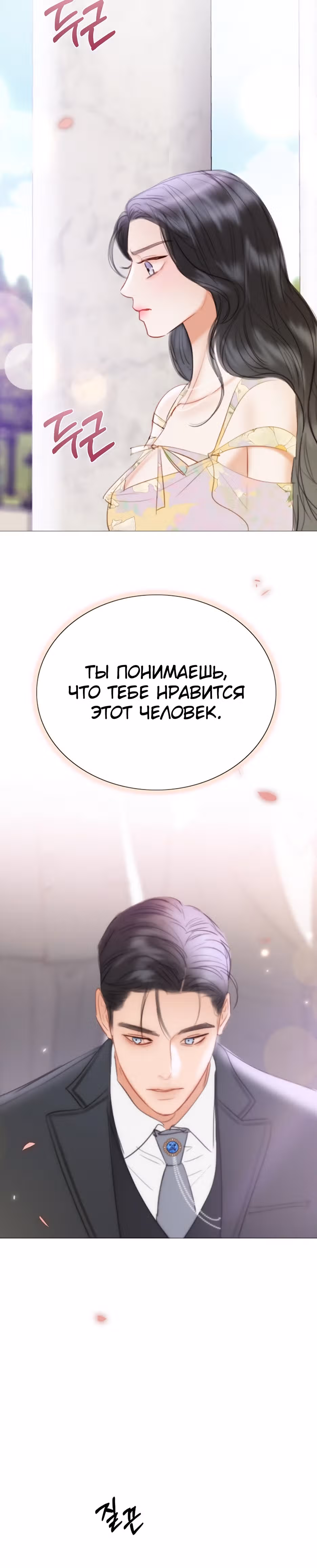 Серена — Том 1 · Глава 67, страница 27