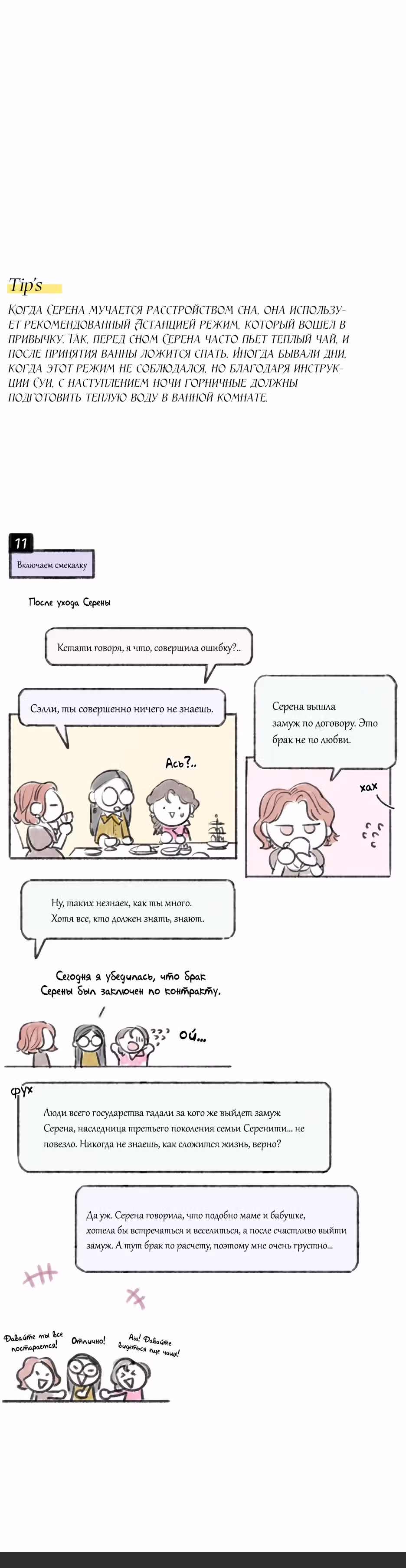 Серена — Том 1 · Глава 67, страница 45