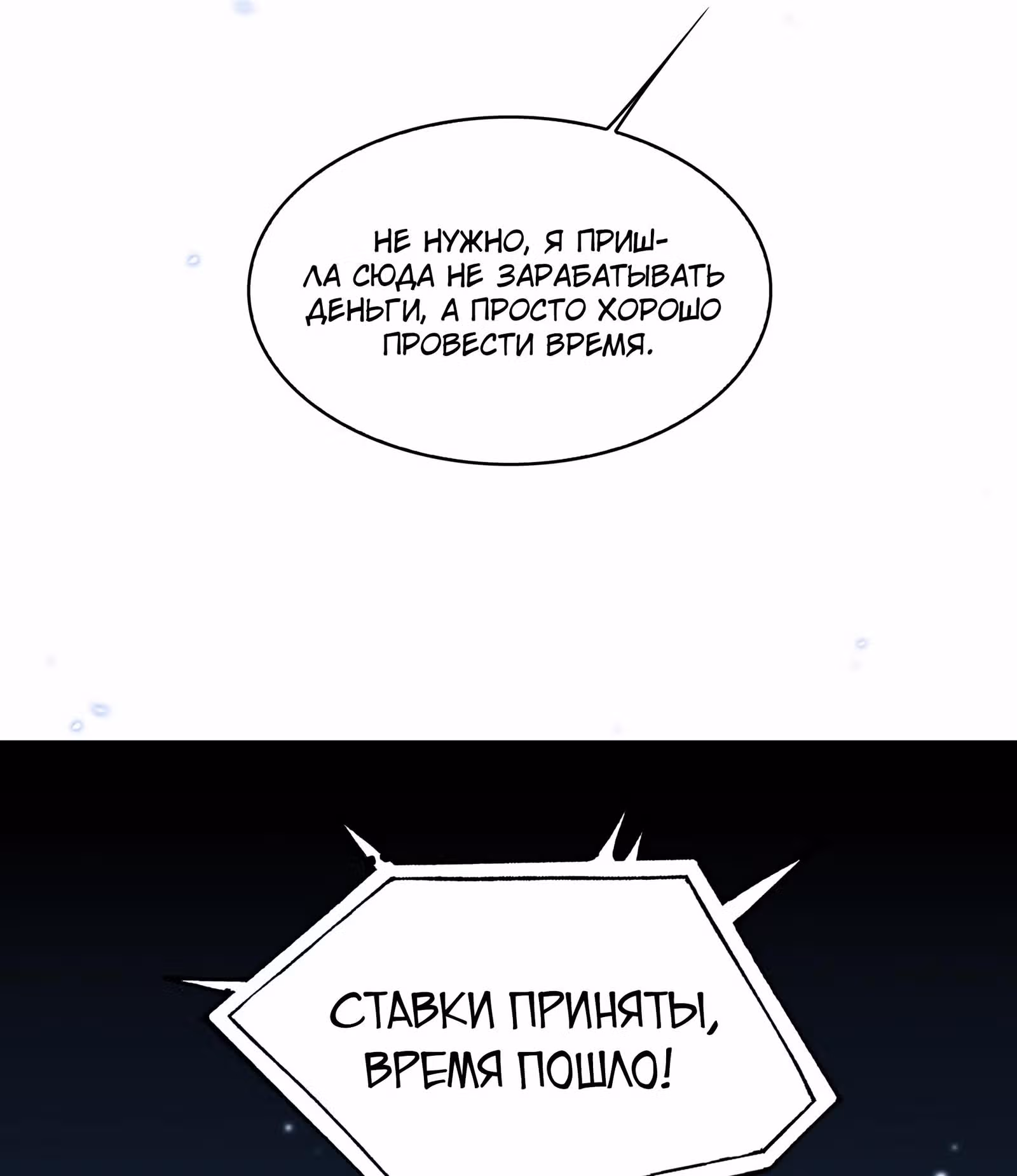 Система судного дня — Том 1 · Глава 53, страница 45