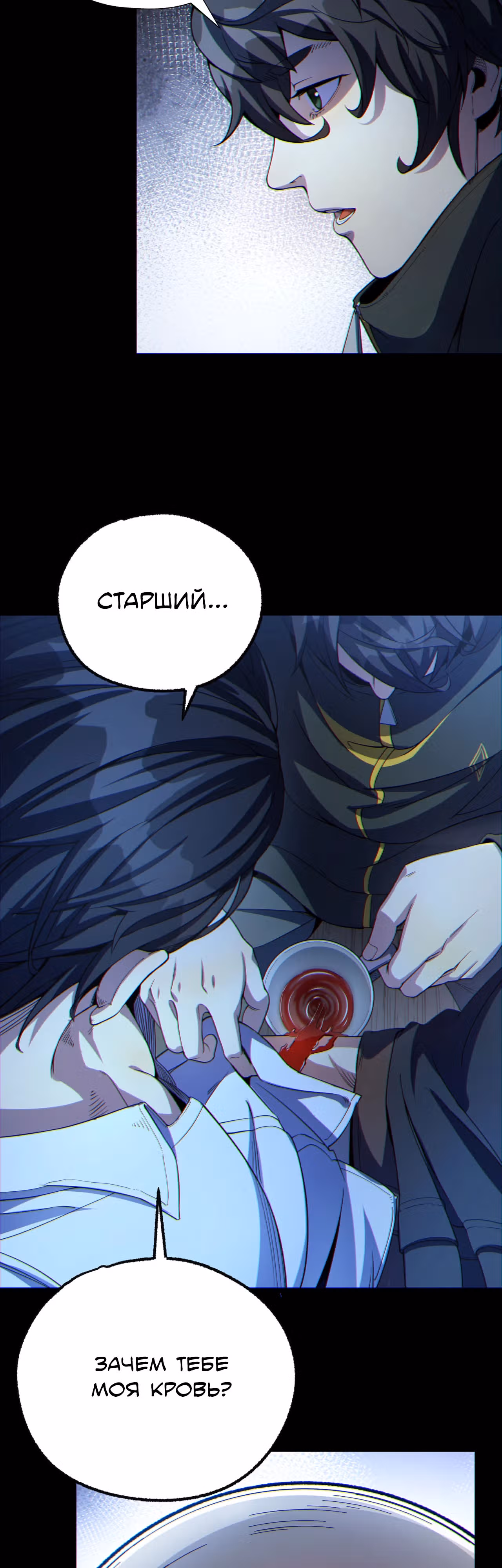 Никакой расшифровки, серьёзно? — Том 1 · Глава 11, страница 4