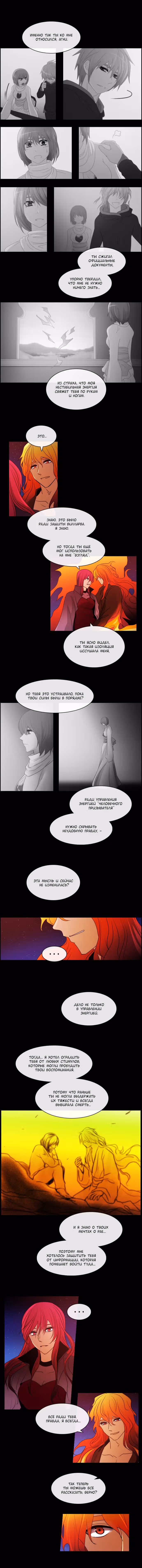 Кубера — Последний бог — Том 3 · Глава 374, страница 3