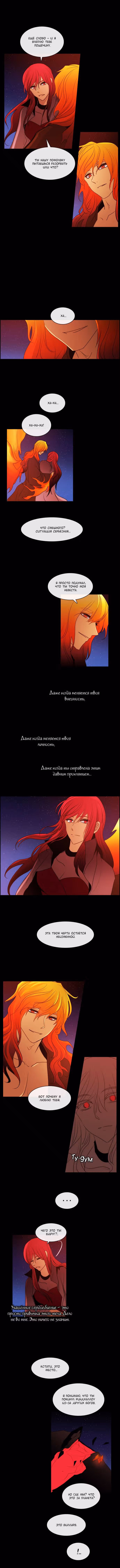 Кубера — Последний бог — Том 3 · Глава 374, страница 8