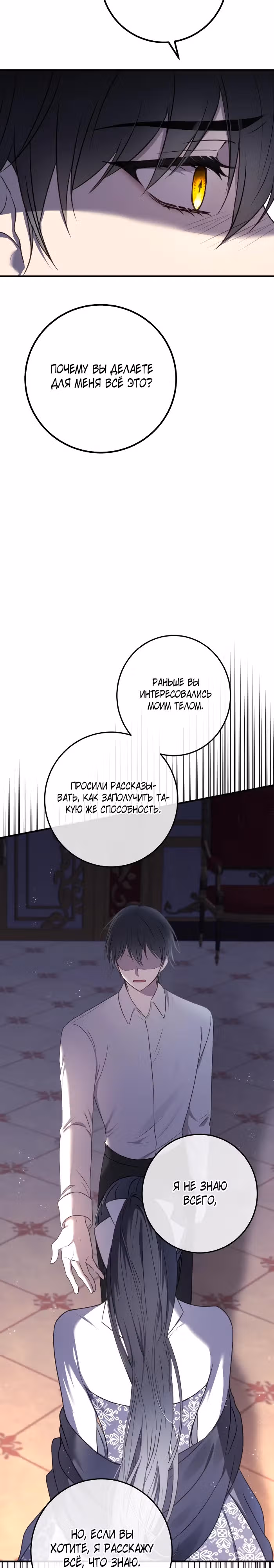 Злодейка хочет спокойной жизни! — Том 1 · Глава 17, страница 11