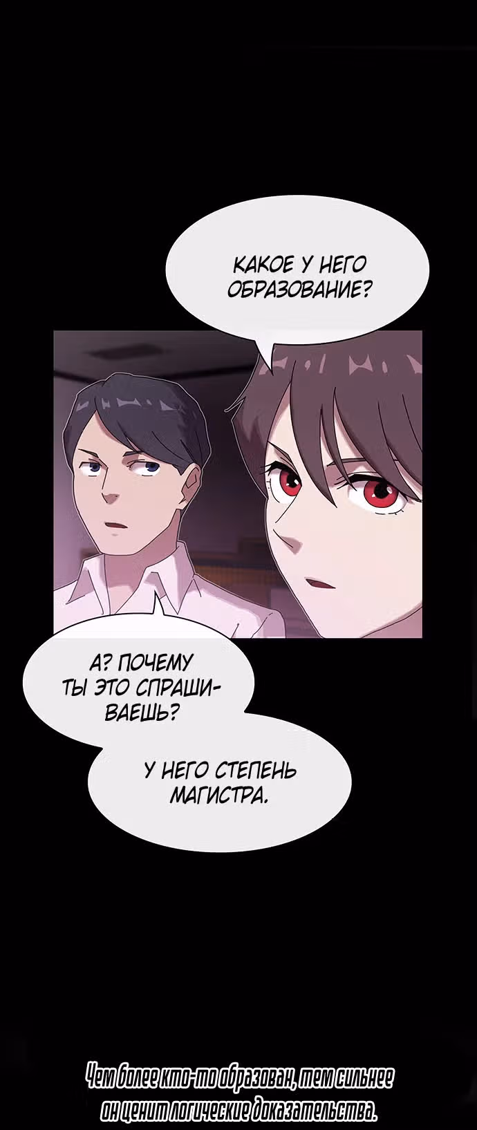 Гений читает мир — Том 1 · Глава 9, страница 6