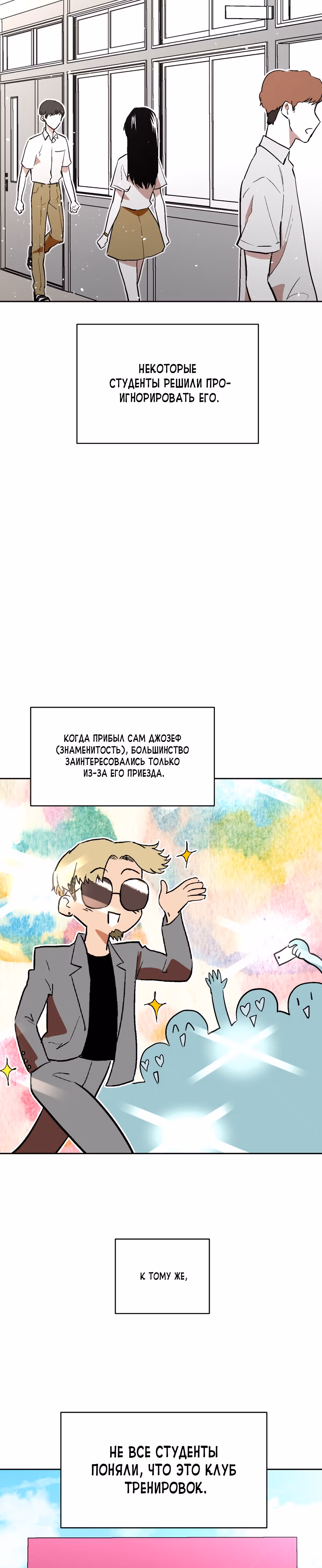 Воркаут — Том 1 · Глава 18, страница 17