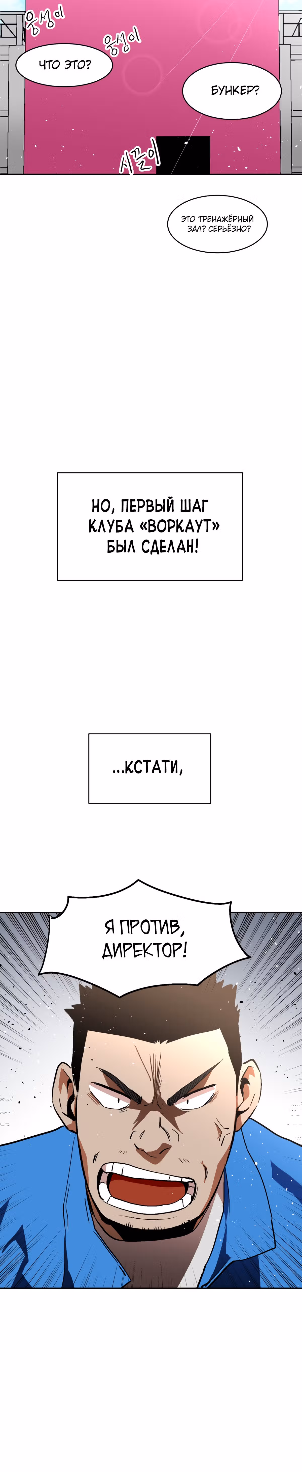 Воркаут — Том 1 · Глава 18, страница 18