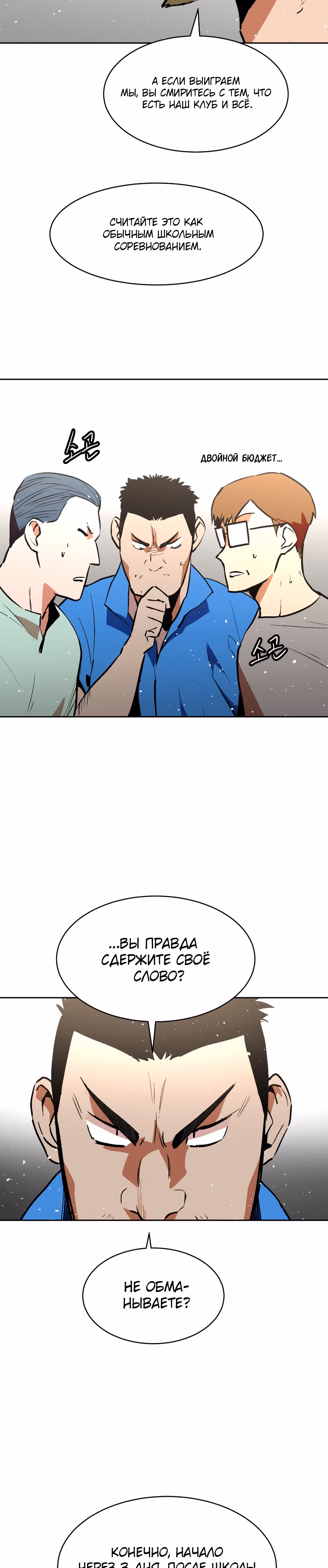 Воркаут — Том 1 · Глава 18, страница 27