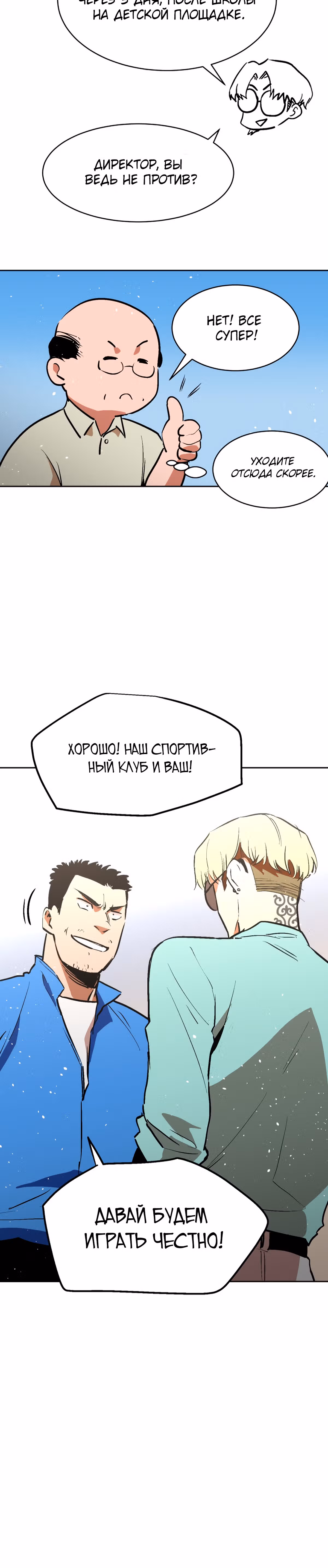 Воркаут — Том 1 · Глава 18, страница 28