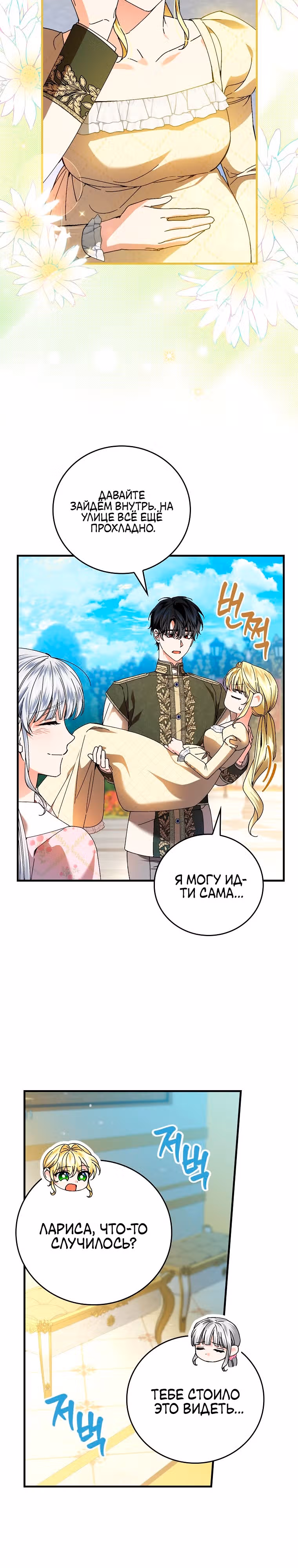 План идеального финала сказки для злодейки — Том 3 · Глава 118, страница 4