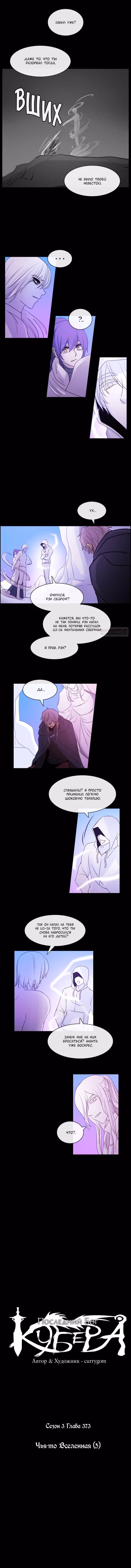 Кубера — Последний бог — Том 3 · Глава 373, страница 2