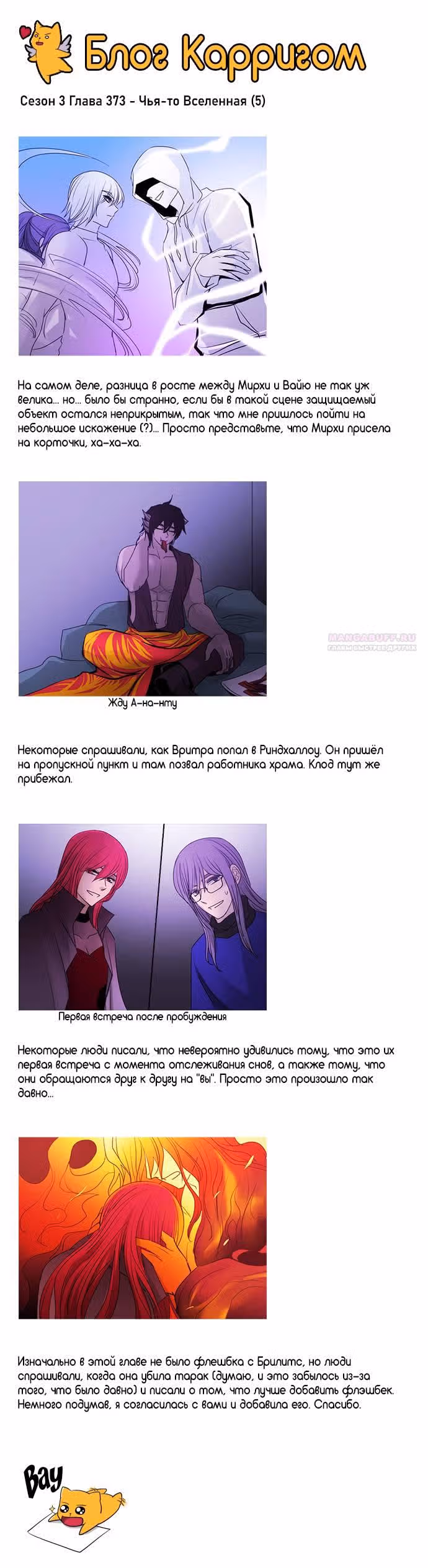 Кубера — Последний бог — Том 3 · Глава 373, страница 10