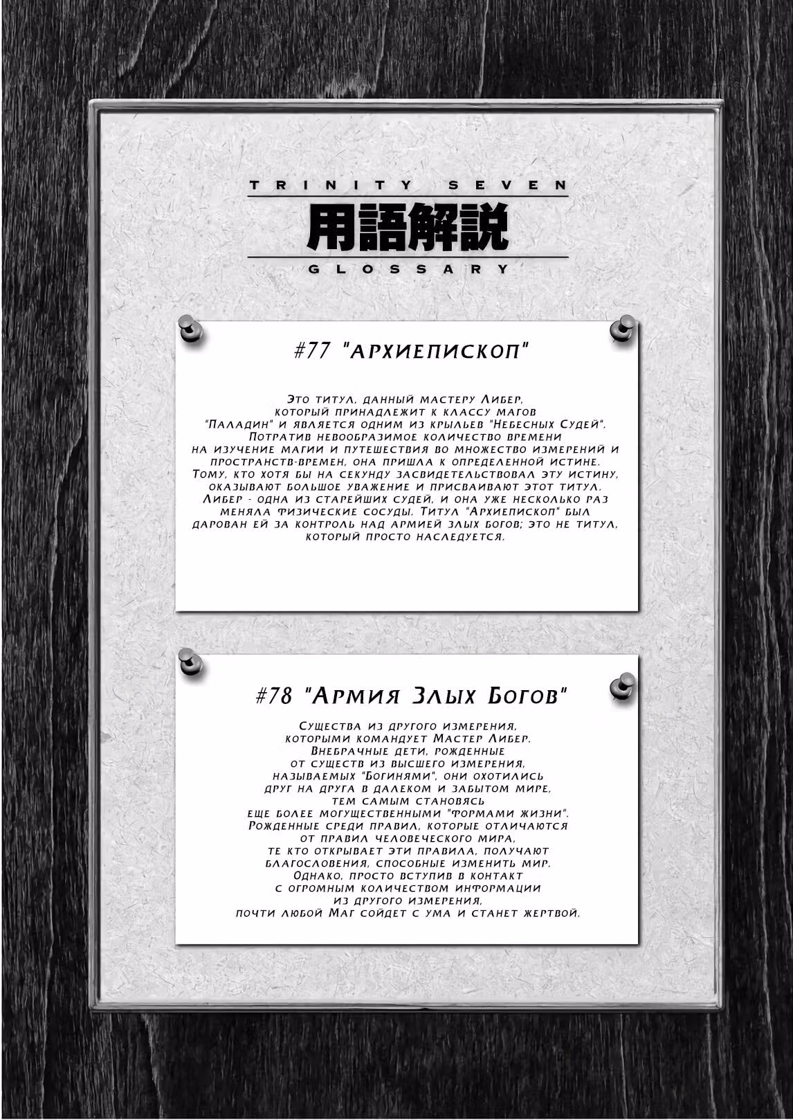 Тринити: Семеро магов — Том 24 · Глава 109, страница 34