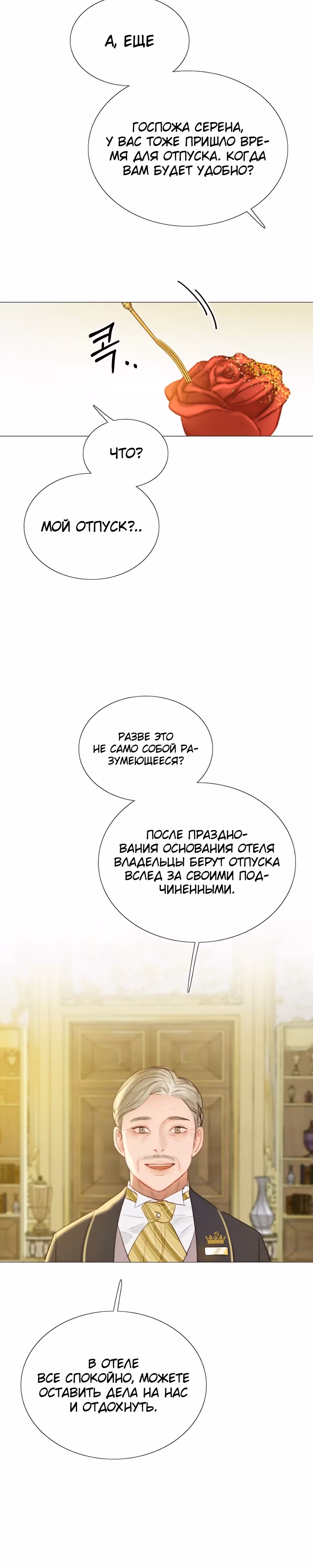 Серена — Том 1 · Глава 68, страница 14