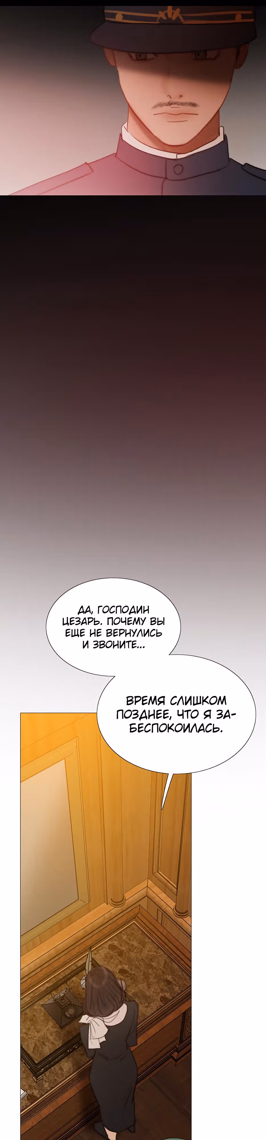 Серена — Том 1 · Глава 68, страница 26