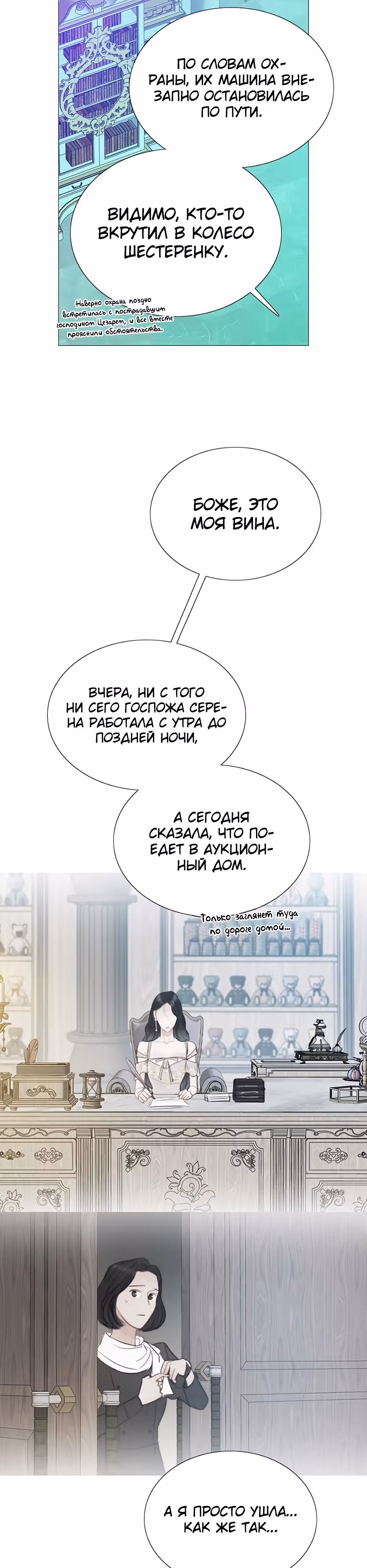 Серена — Том 1 · Глава 68, страница 32