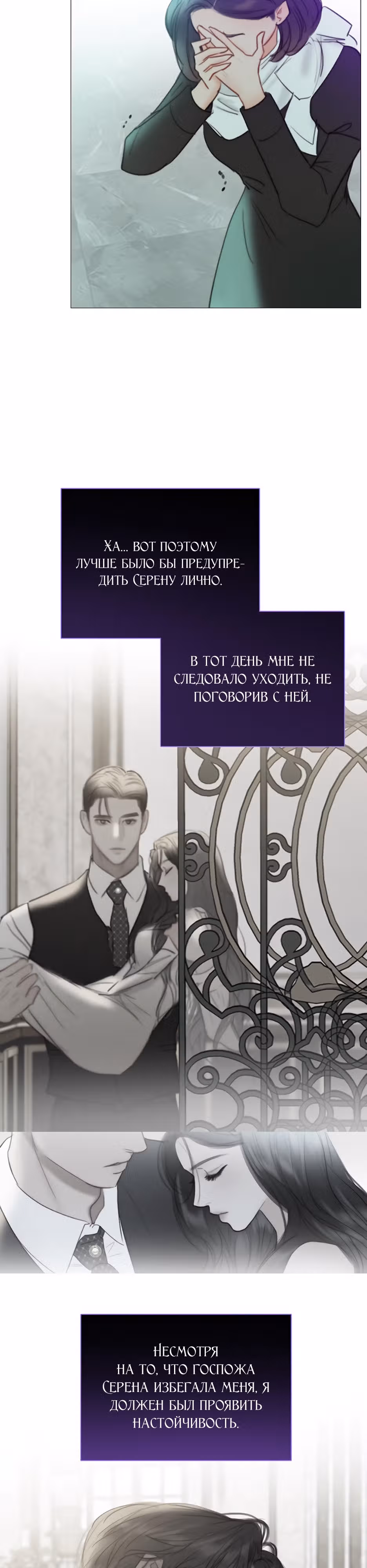 Серена — Том 1 · Глава 68, страница 34