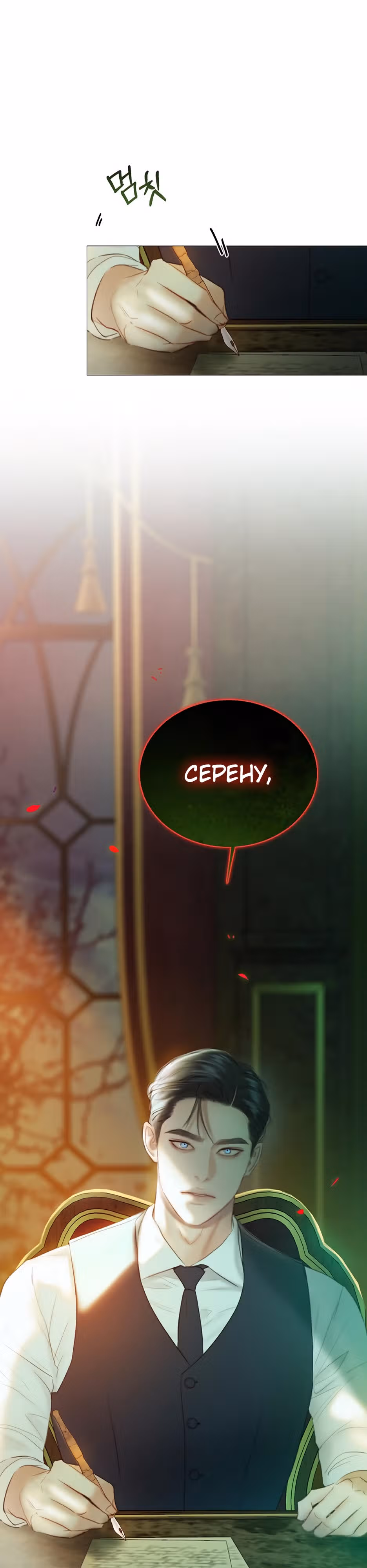 Серена — Том 1 · Глава 68, страница 37