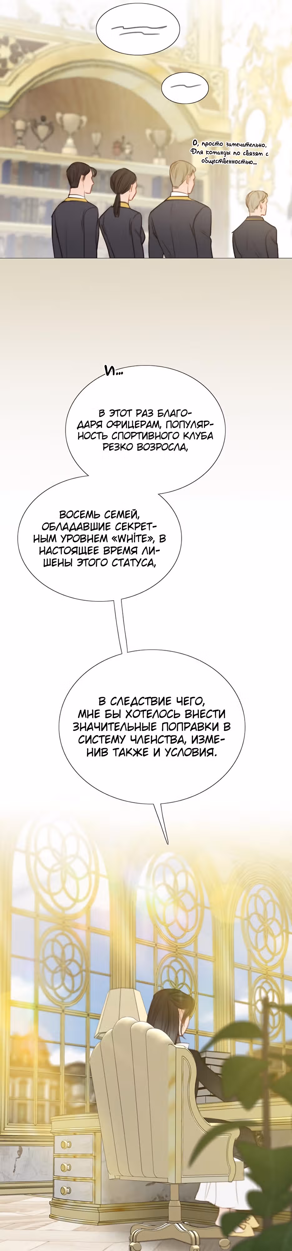 Серена — Том 1 · Глава 68, страница 9