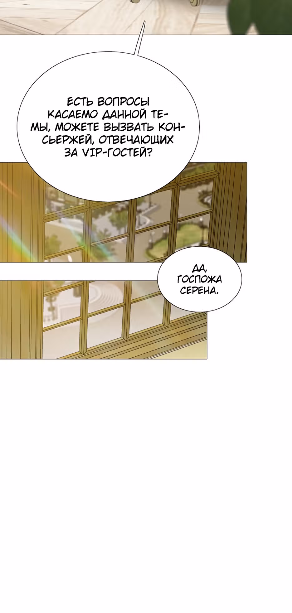 Серена — Том 1 · Глава 68, страница 10