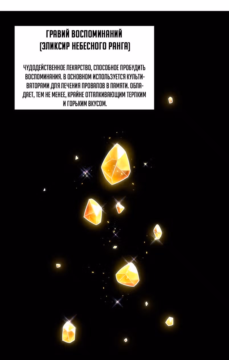 Моих любовниц так много, что пришлось вознестись на небеса — Том 1 · Глава 55, страница 113