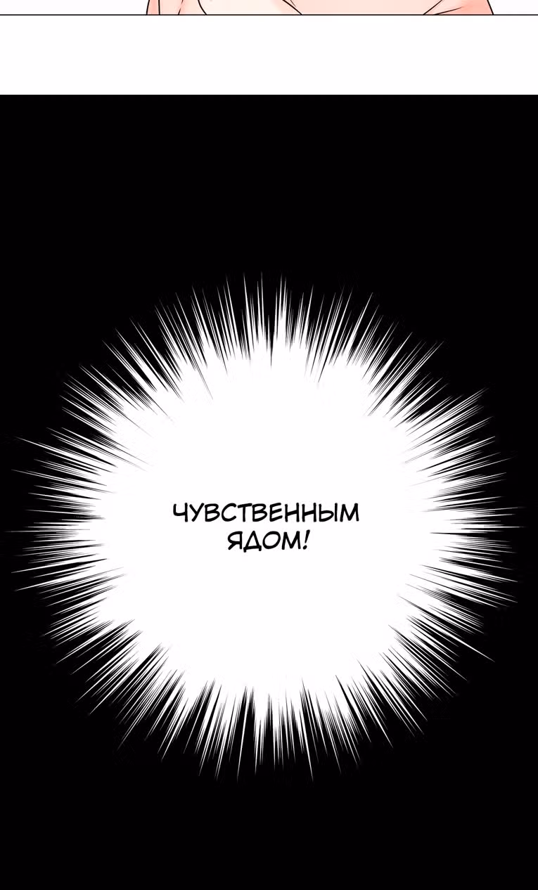 Моих любовниц так много, что пришлось вознестись на небеса — Том 1 · Глава 55, страница 124