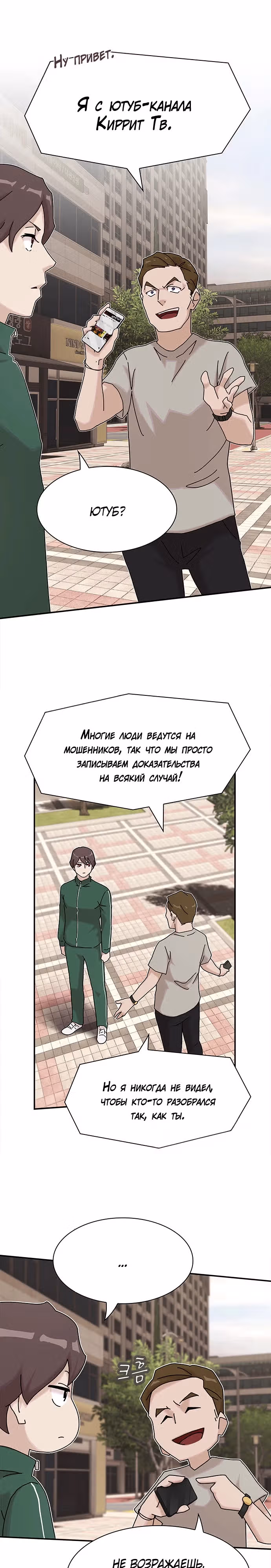 Гений читает мир — Том 1 · Глава 10, страница 14