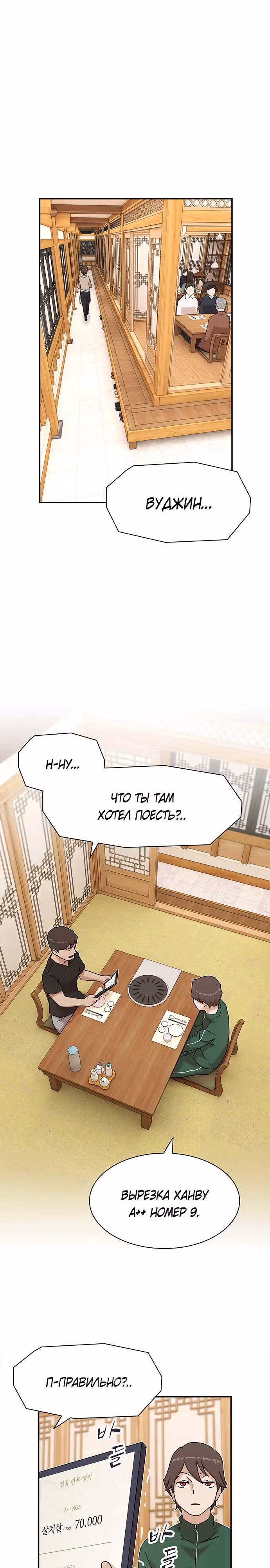 Гений читает мир — Том 1 · Глава 10, страница 18