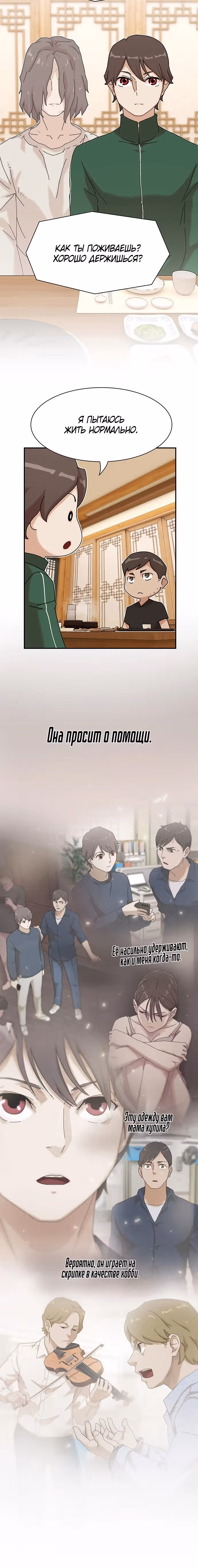Гений читает мир — Том 1 · Глава 10, страница 21