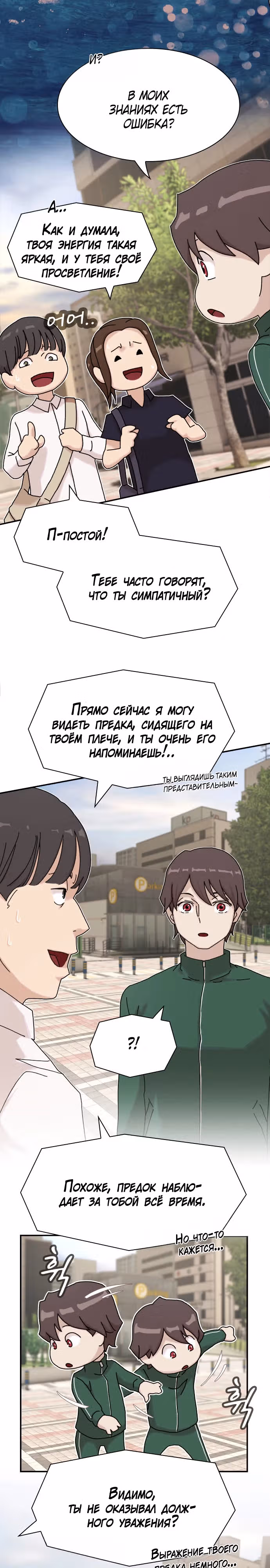 Гений читает мир — Том 1 · Глава 10, страница 8