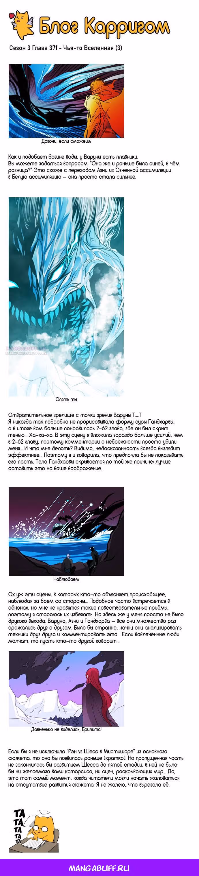 Кубера — Последний бог — Том 3 · Глава 371, страница 10