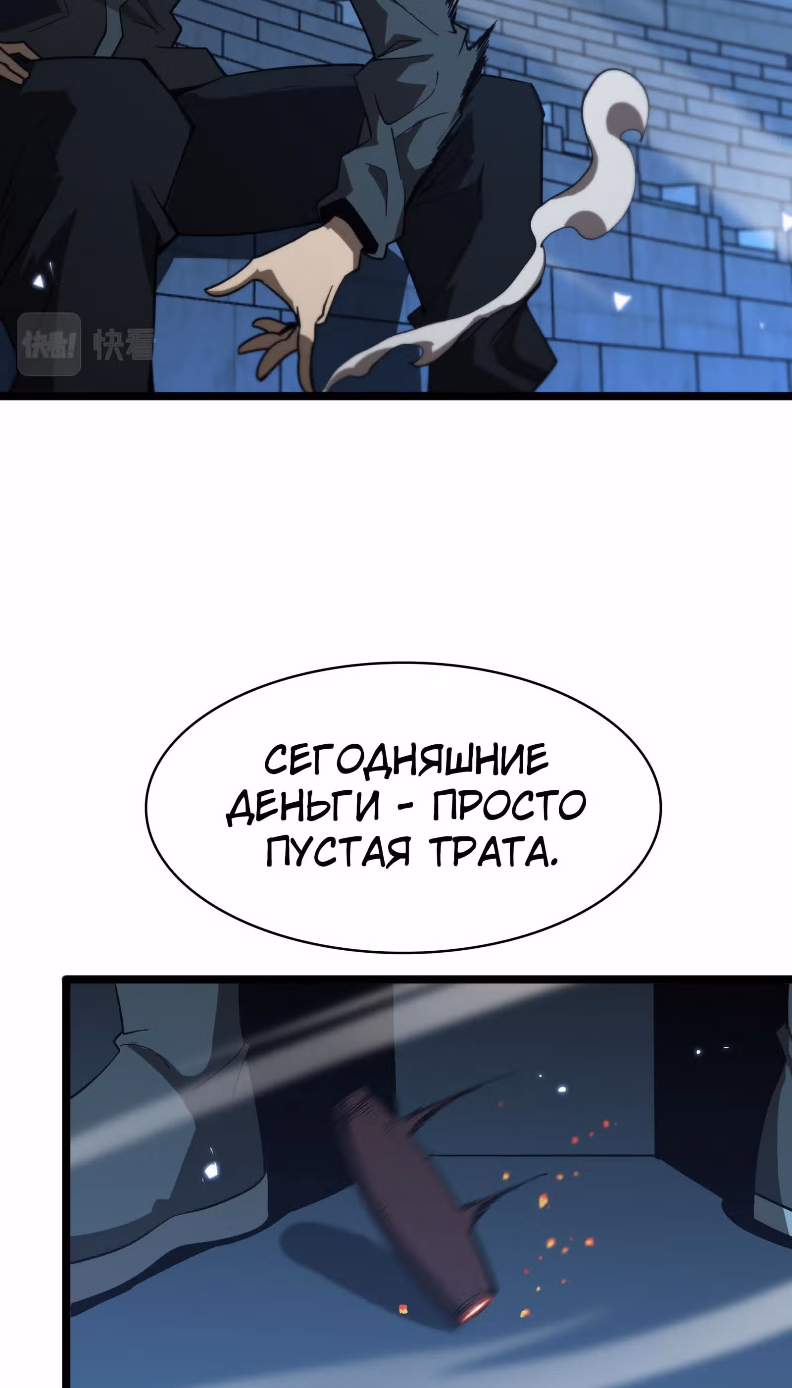 Система судного дня — Том 1 · Глава 54, страница 18