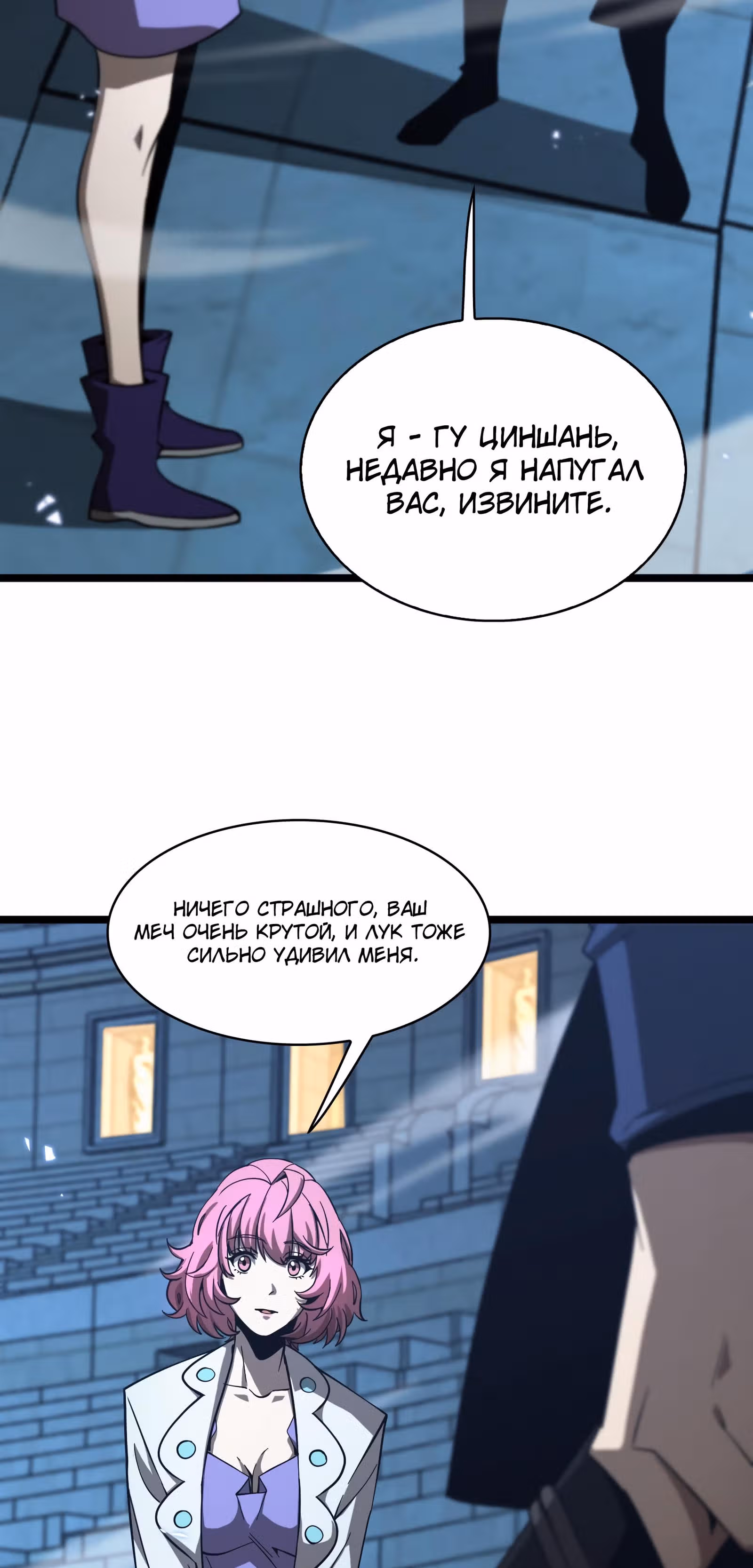 Система судного дня — Том 1 · Глава 54, страница 21