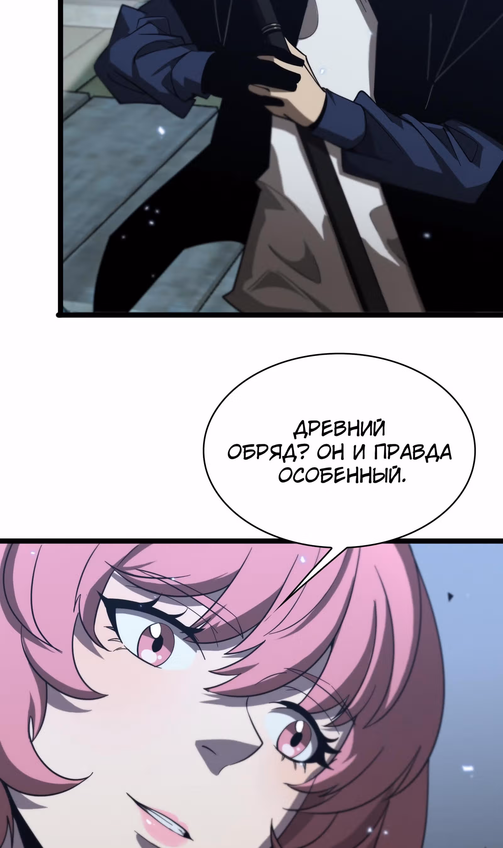 Система судного дня — Том 1 · Глава 54, страница 10