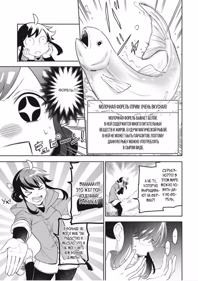 Отверженная святая и её гастрономическое путешествие в другом мире — Том 1 · Глава 1.2, страница 11