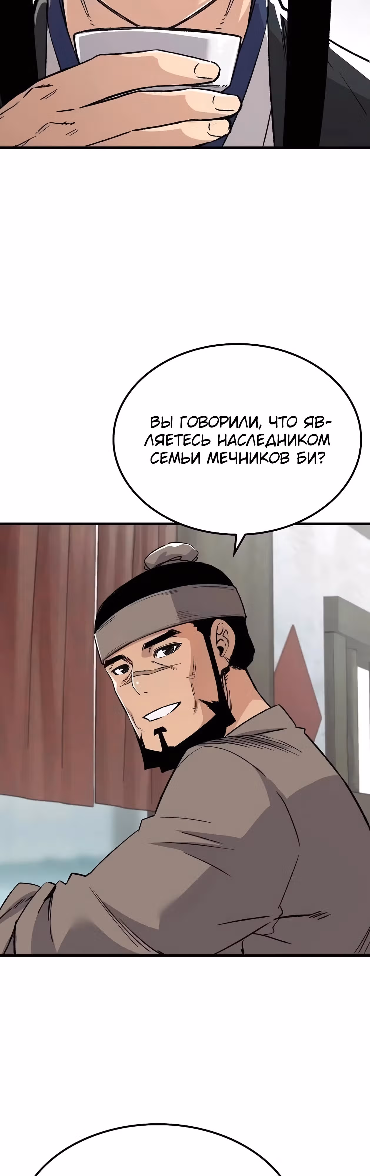 Реинкарнация Небесного Демона — Том 1 · Глава 45, страница 16