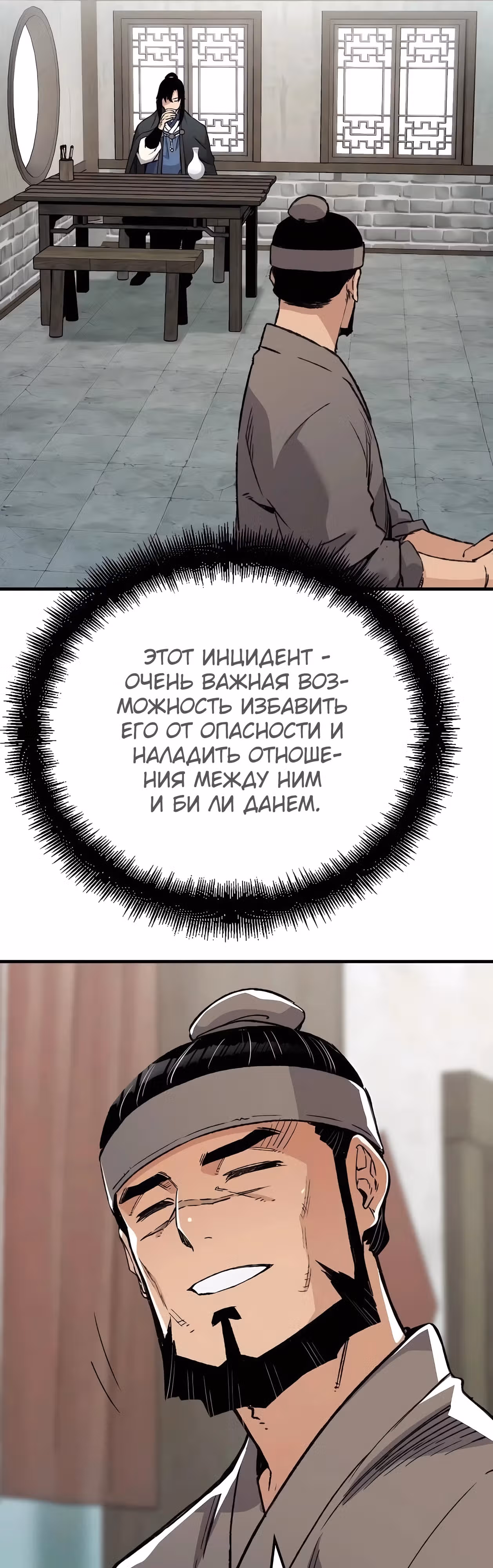 Реинкарнация Небесного Демона — Том 1 · Глава 45, страница 19