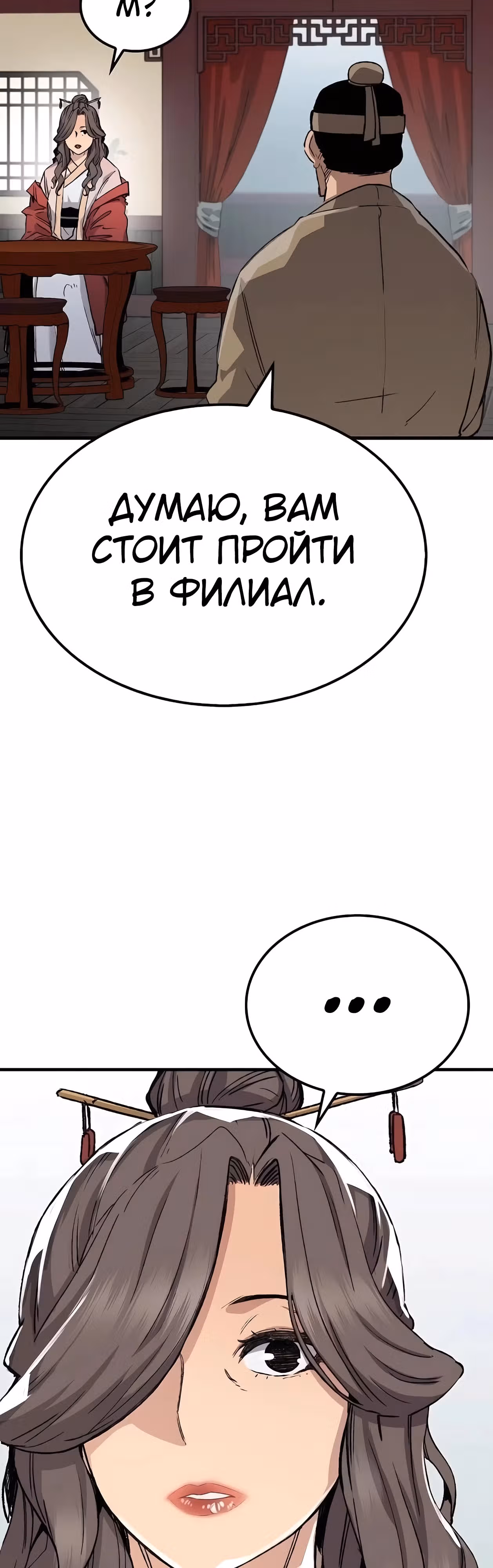 Реинкарнация Небесного Демона — Том 1 · Глава 45, страница 47