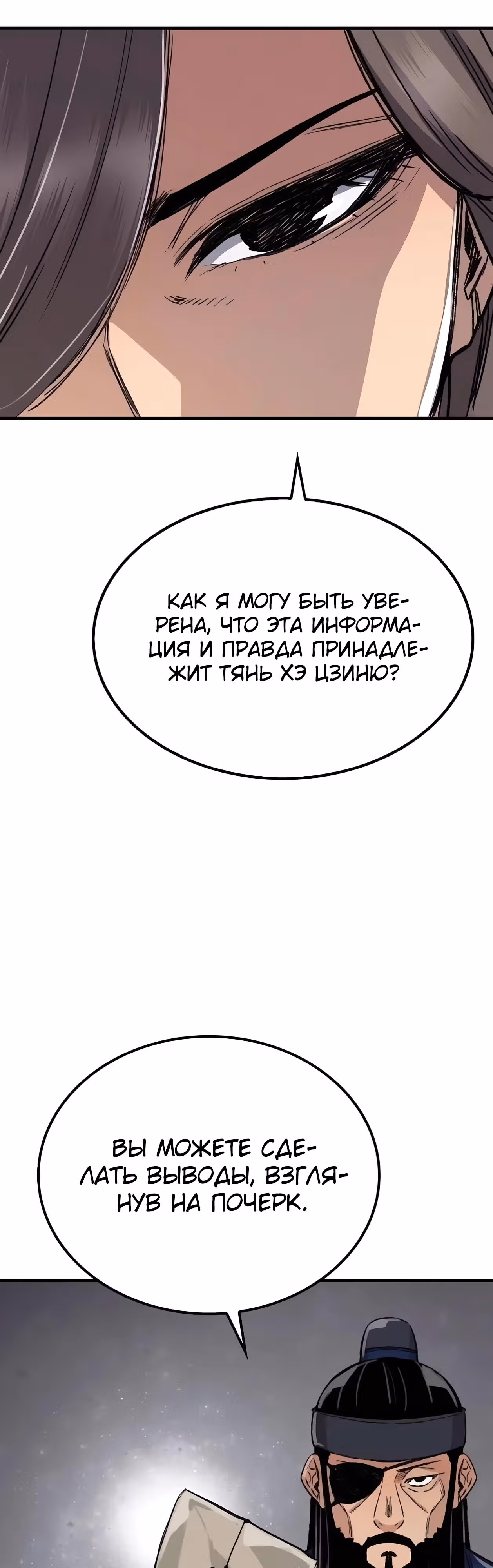 Реинкарнация Небесного Демона — Том 1 · Глава 45, страница 55