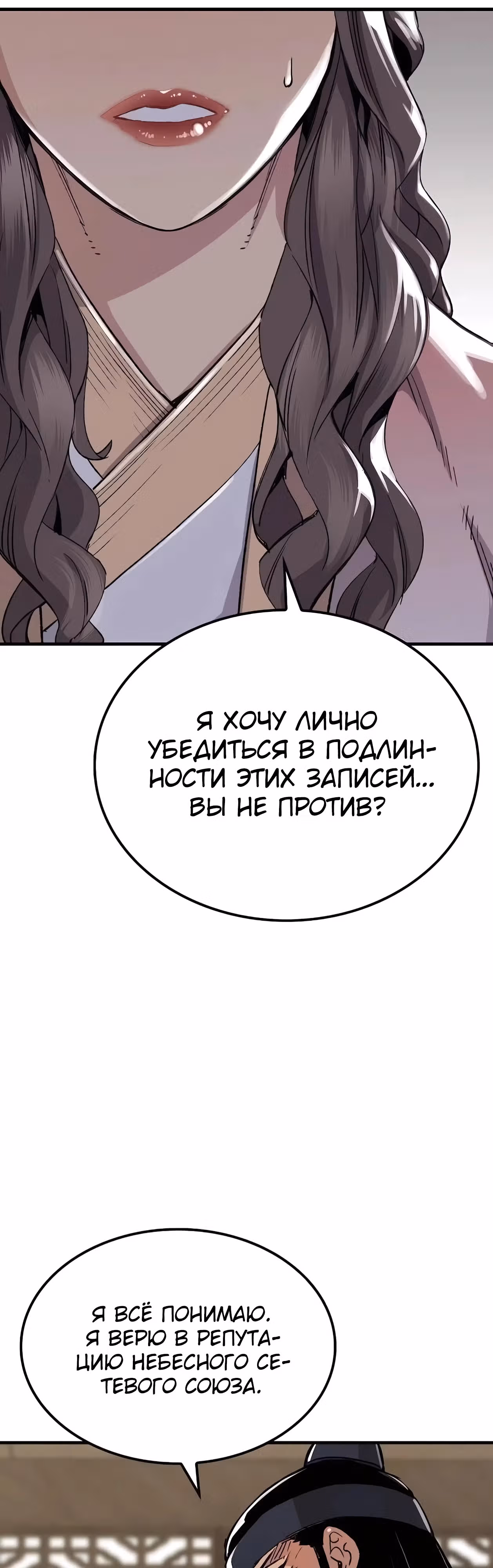 Реинкарнация Небесного Демона — Том 1 · Глава 45, страница 65